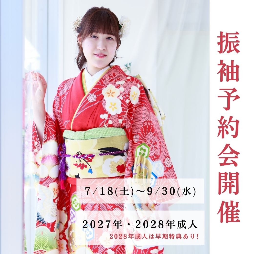 2027年成人式向け 赤地 絞り鶴に亀甲