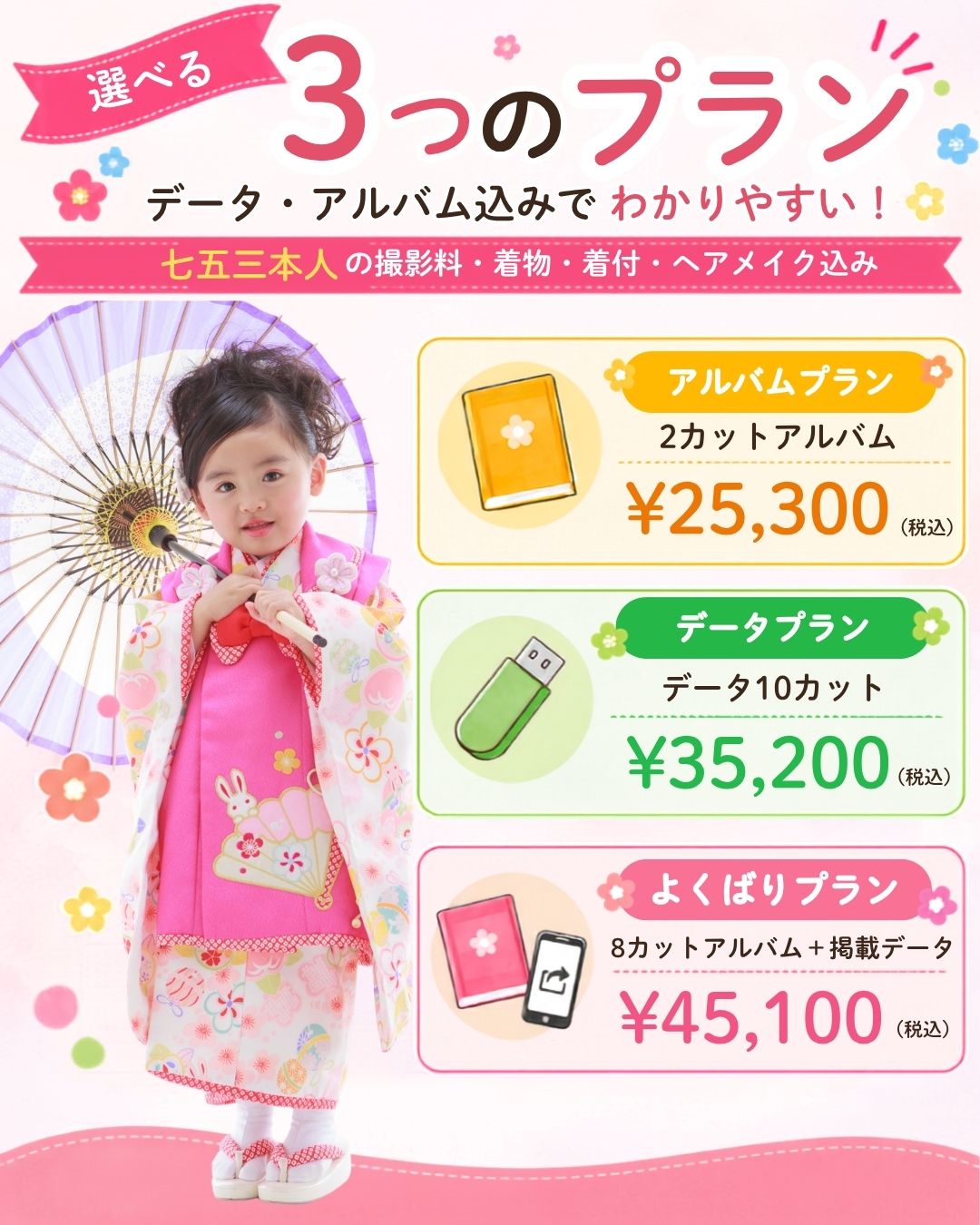 七五三撮影キャンペーンチラシ