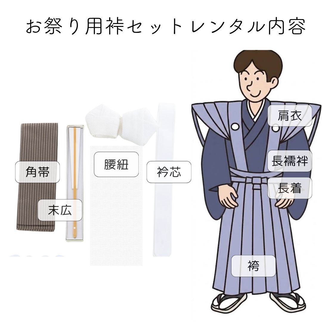 祭用 裃セット