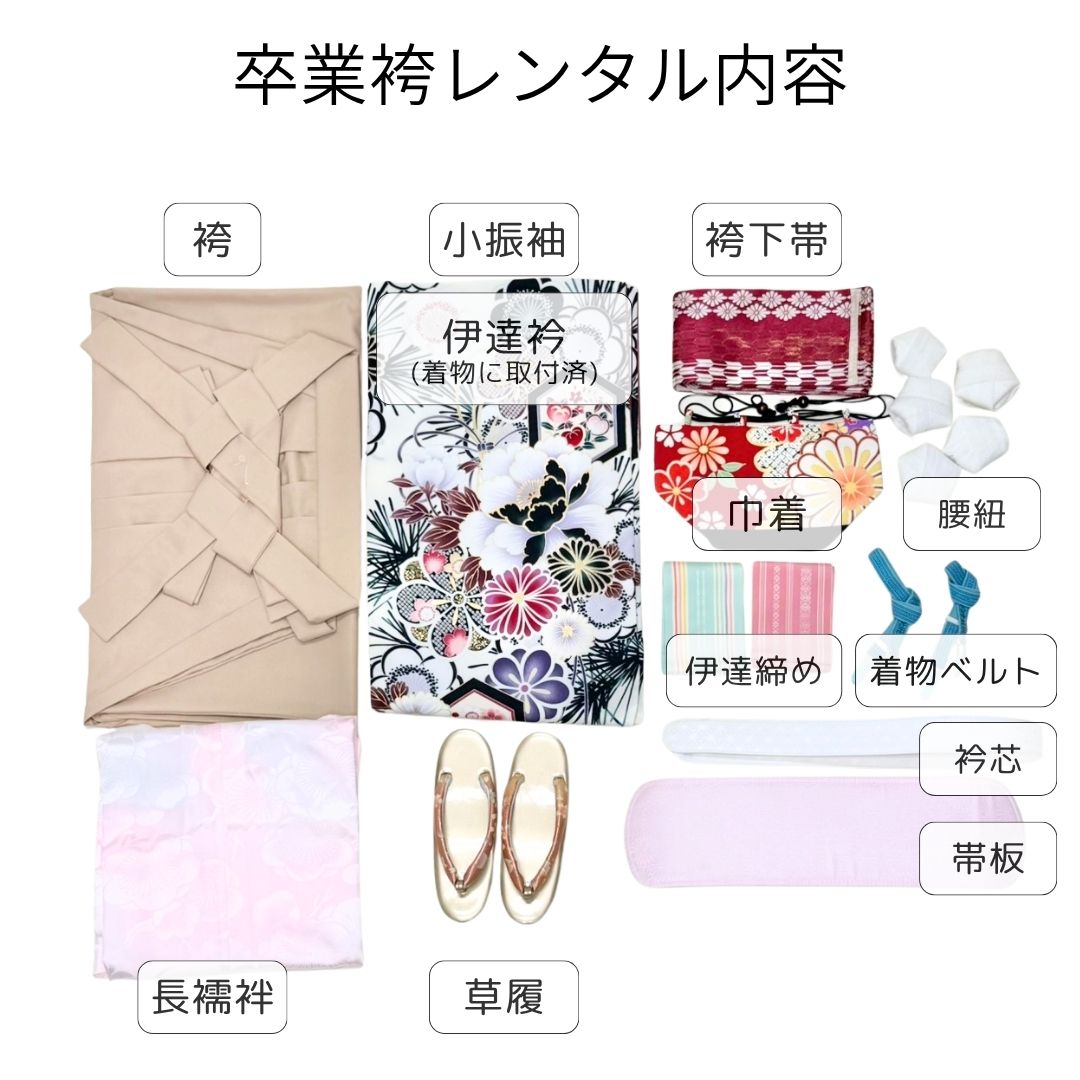 卒業式袴レンタル内容一覧